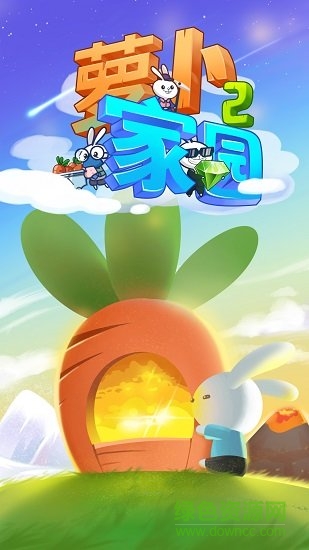 蘿卜家園2 v1.0.2 安卓版 4
