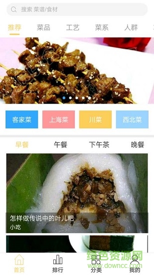 菜譜家常菜做法 v1.9.0 安卓版 0