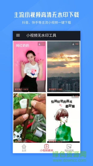 小視頻無水印工具 v2.9.4 安卓版 0