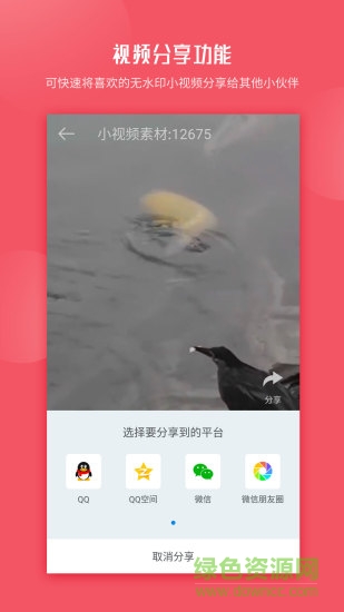 小視頻無水印工具 v2.9.4 安卓版 2