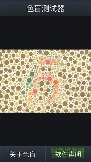 色盲測試器app下載