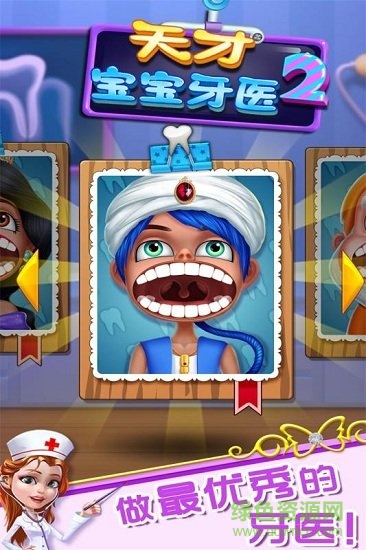 天才寶寶牙醫(yī)2游戲 v1.0.2.0413 安卓版 1
