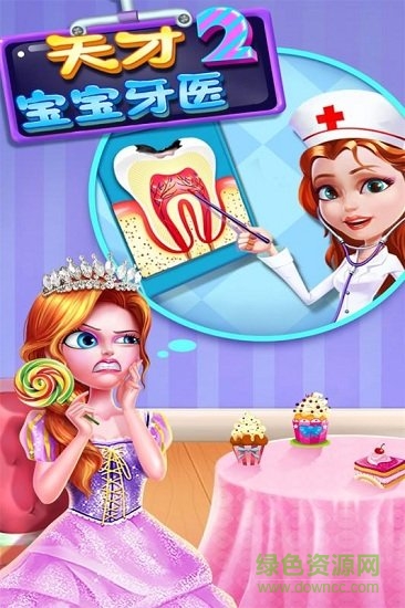 天才寶寶牙醫(yī)2手游 天才寶寶牙醫(yī)2安卓版下載