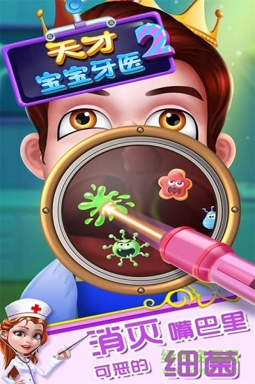 天才寶寶牙醫(yī)2游戲 v1.0.2.0413 安卓版 3