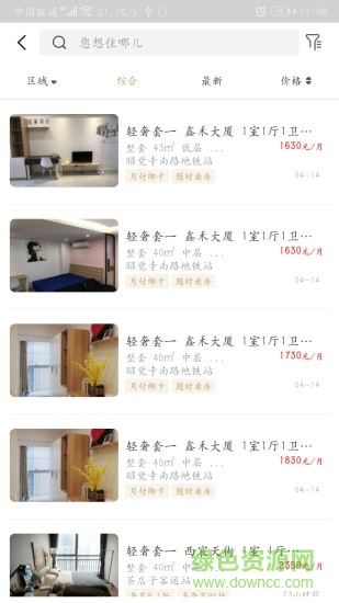 全成租房 v1.0 安卓版 2