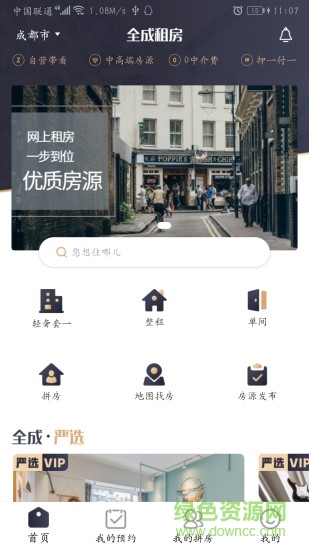 全成租房 v1.0 安卓版 1