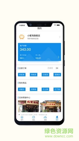小蜜淘商家版 小蜜淘商家安卓版下载