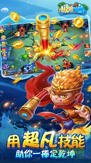 極限捕魚官方 v5.46.5.2.4.13 安卓版 1