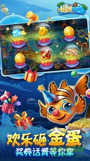 極限捕魚官方 v5.46.5.2.4.13 安卓版 3