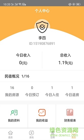 飛登公寓業(yè)主 v1.04 安卓版 0