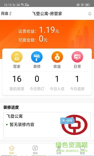 飛登公寓業(yè)主 v1.04 安卓版 2