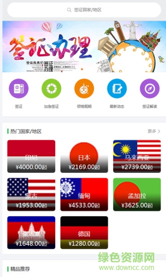 喜途旅游 v1.0.0 安卓版 0