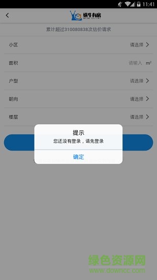蝸牛有房 v1.1.0 安卓版 1