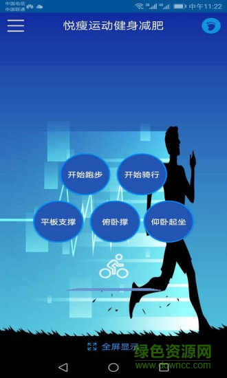 悅瘦運動健康減肥 v1.0.2 安卓版 0