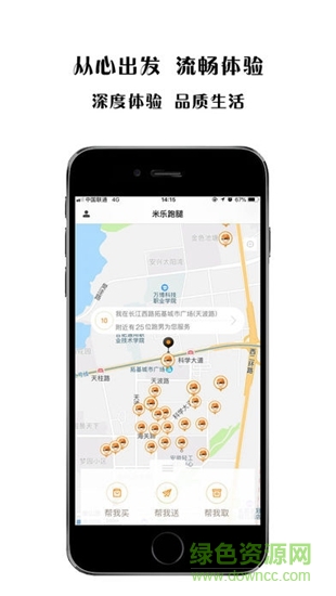 米樂跑腿 v1.6 安卓版 0