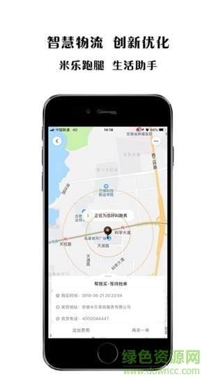 米樂跑腿 v1.6 安卓版 1