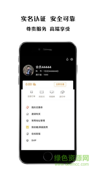 米樂跑腿 v1.6 安卓版 3