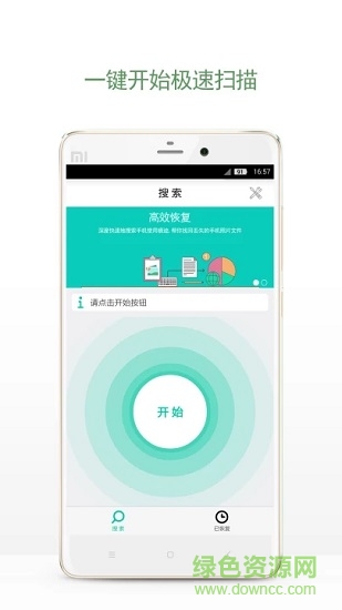 相冊照片恢復 v1.1.2 安卓版 3
