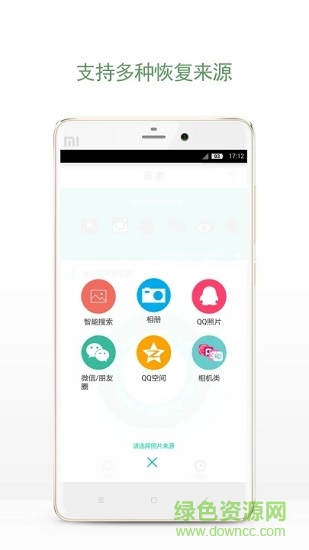 相冊照片恢復 v1.1.2 安卓版 0