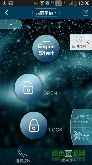 汽车云掌控 汽车云掌控app
