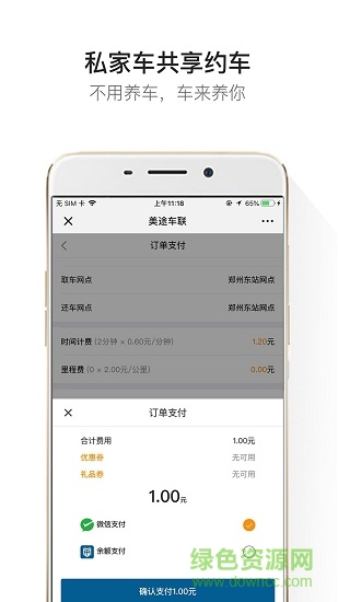 美途車聯(lián) v1.0 安卓版 0