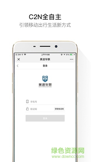 美途車聯(lián) v1.0 安卓版 1