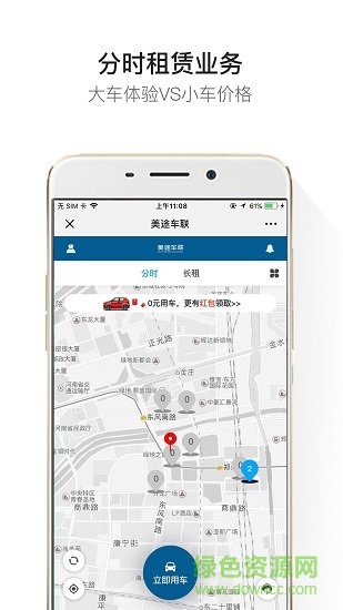 美途車聯(lián) v1.0 安卓版 3