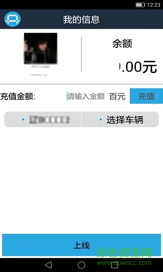 全在用車司機版 v2.2.7 安卓版 3