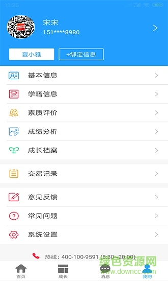 易12(智慧校園) v1.7.0 安卓版 3