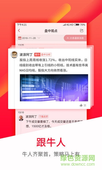 股軍師 v3.3.0 安卓版 3