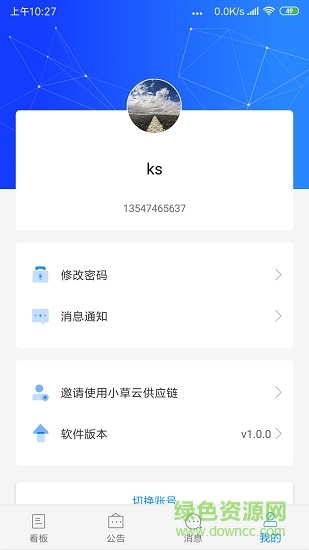 小草云鏈 v1.0.0 安卓版 3