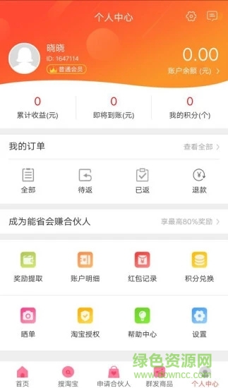能省会赚 能省会赚app下载