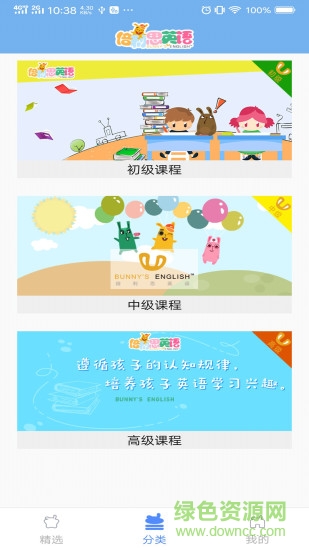 倍利思英语安卓版 倍利思英语手机版