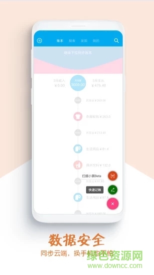 DD記賬 v3.2.6 安卓版 0