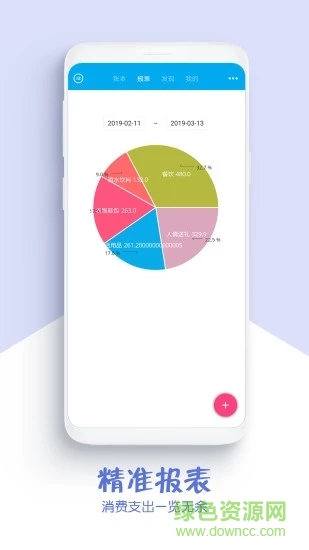 DD記賬 v3.2.6 安卓版 1