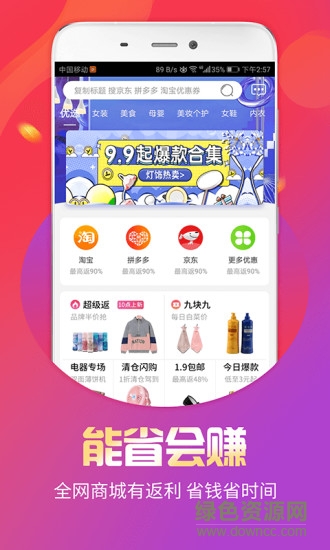 福益多返利 v2.7.7 安卓版 0