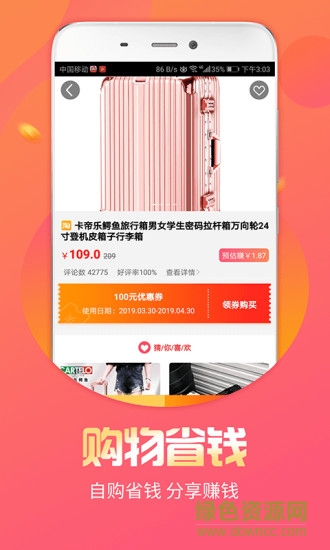 福益多返利 v2.7.7 安卓版 2