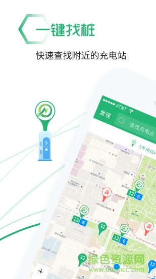 綠能充電樁 v1.2.7 安卓版 0