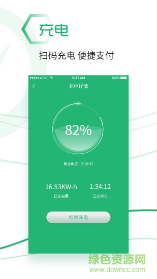 綠能充電樁 v1.2.7 安卓版 2