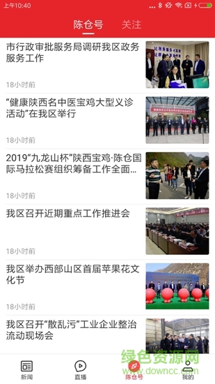 愛陳倉 v1.0.0 安卓版 2