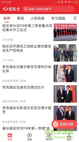 愛陳倉 v1.0.0 安卓版 3