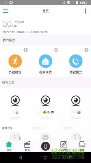 海曼智居(smart zone) v1.8.8 安卓版 0