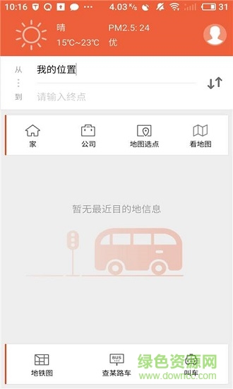 濟(jì)南實時公交369 v2.1.1 安卓版 0