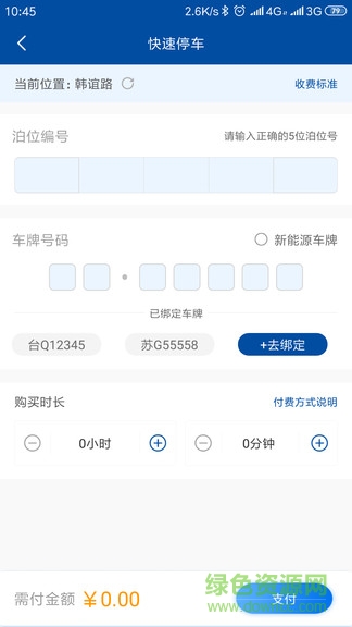 奉賢停車 v1.2.0 安卓版 1