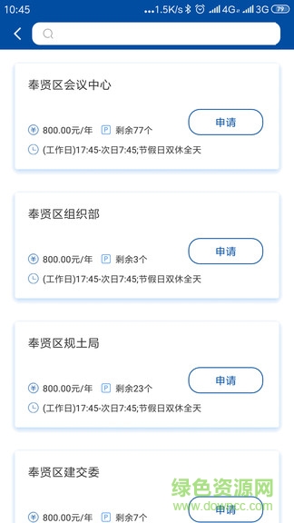 奉賢停車 v1.2.0 安卓版 2