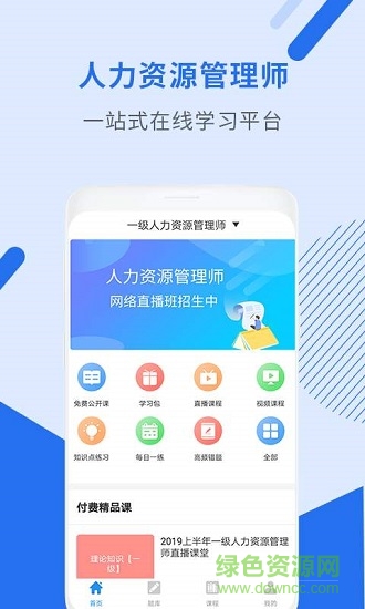 人力資源管理師 v2.8.9 安卓版 0