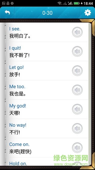 基礎(chǔ)英語(yǔ)900句 v6.3.8 安卓版 2