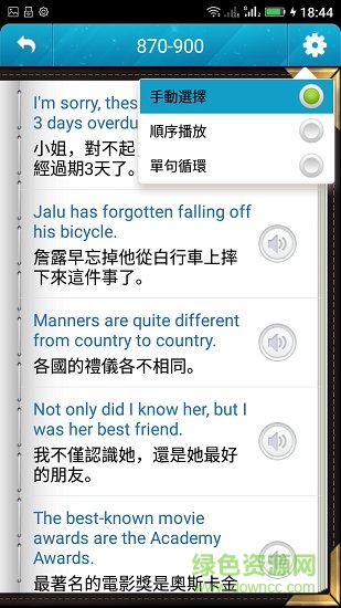 基礎(chǔ)英語(yǔ)900句 v6.3.8 安卓版 3