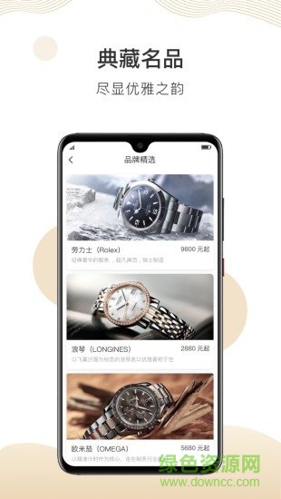奢侈品之家 v1.0.0 安卓版 0