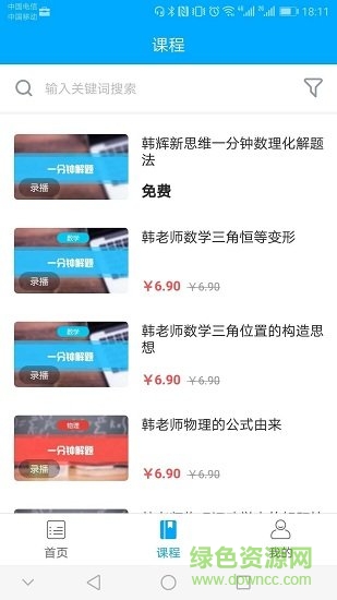 你優(yōu)課堂 v1.2.1 安卓版 0